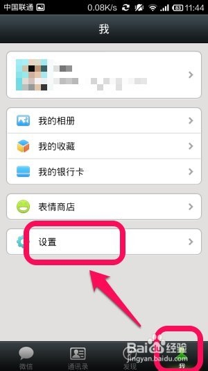 怎么设置微信朋友圈权限