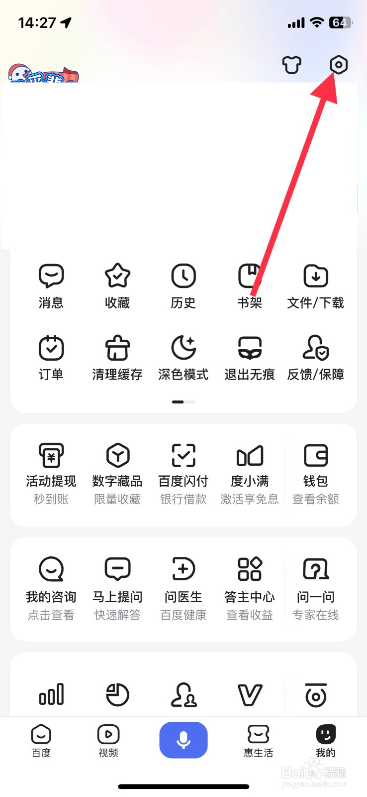 百度app关闭接收热点资讯、重大新闻