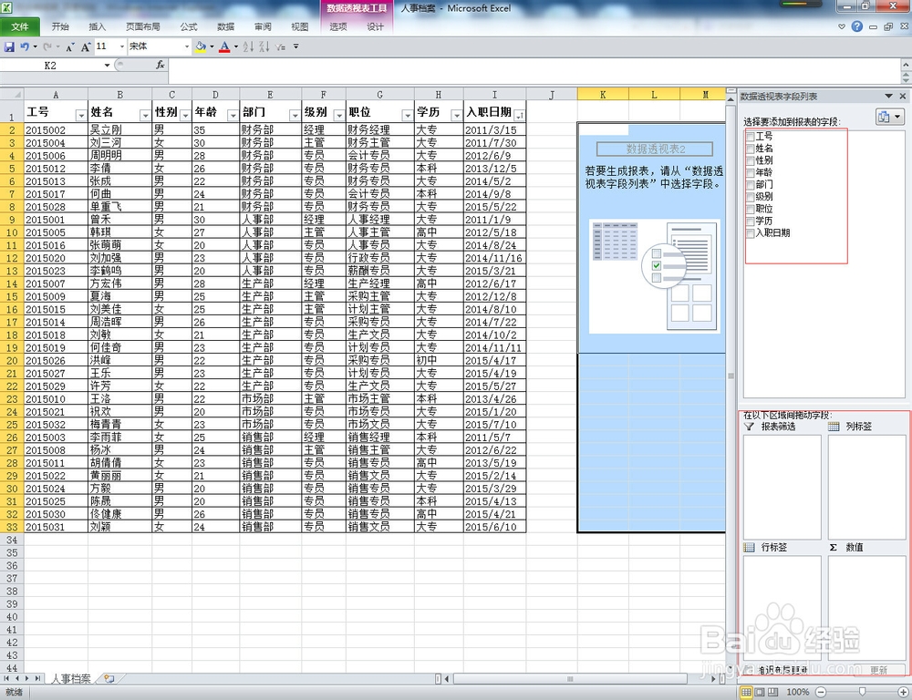 Excel 2010基础应用篇04——数据透视表