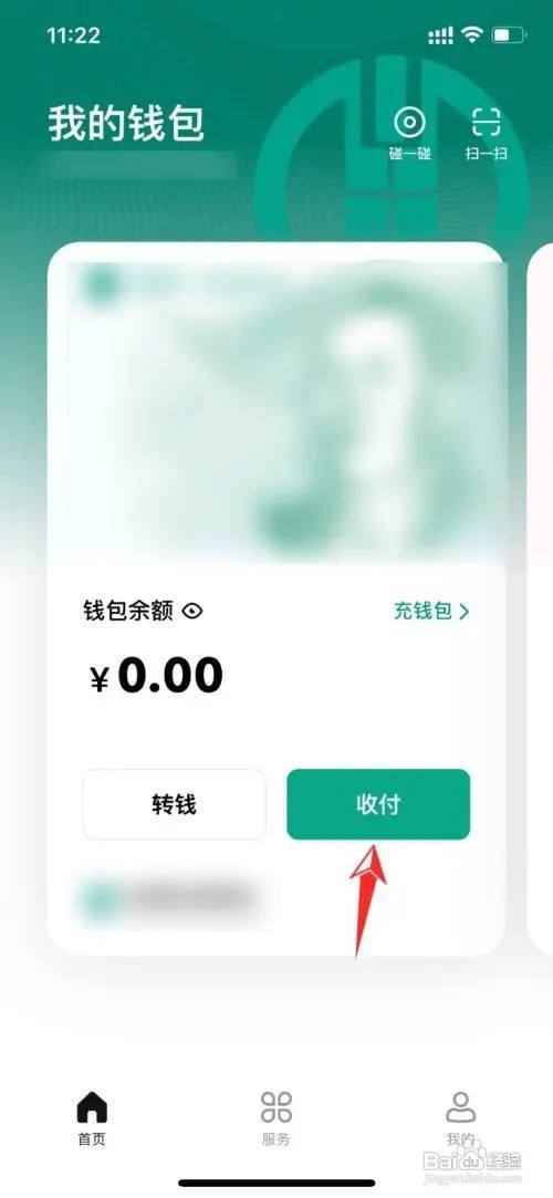 数字人民币App怎么收款