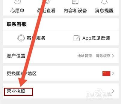 亚马逊购物怎么查看营业执照