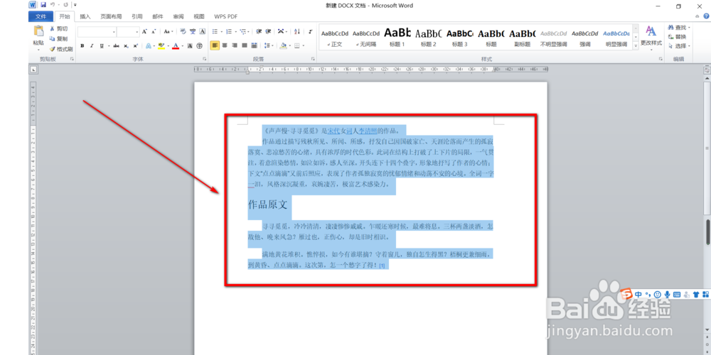 Office2010的Word怎么统计字数