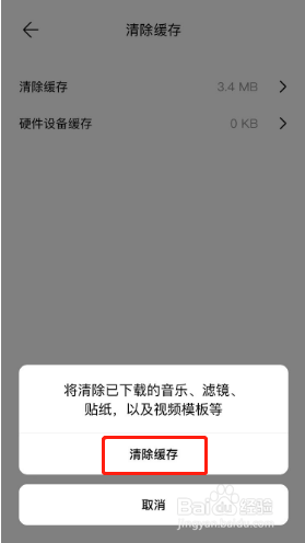 畅片如何清除缓存？