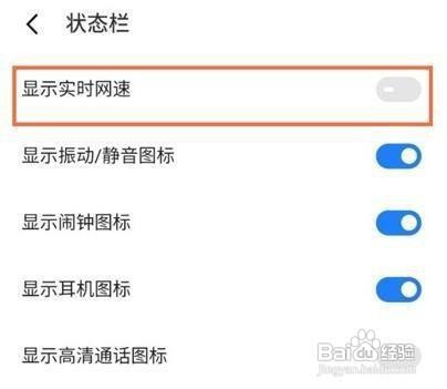 魅族18pro的网速怎么显示?