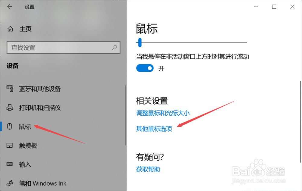 联想笔记本如何调节鼠标指针移动速度