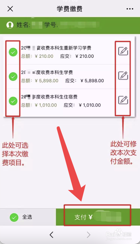 大学微信公众号怎么交学费#入学准备攻略#