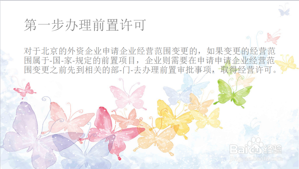 申请外资企业经营范围变更办理详细流程步骤