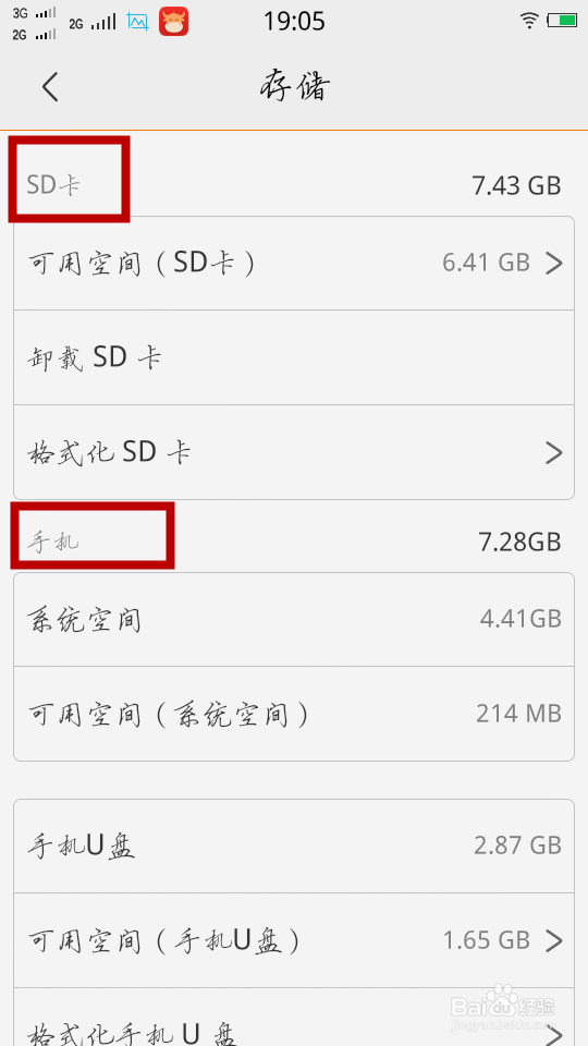 怎么能清除手机内存