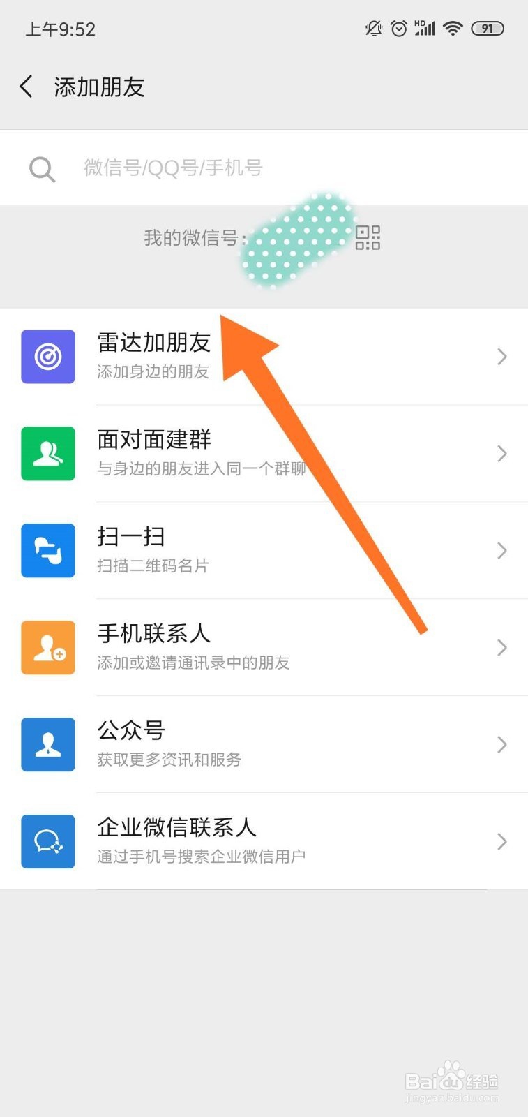 换微信号怎么转移好友