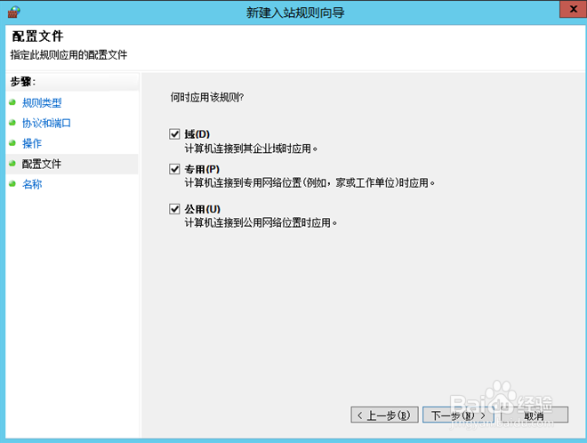 Windows2012 防火墙如何添加端口例外的方法