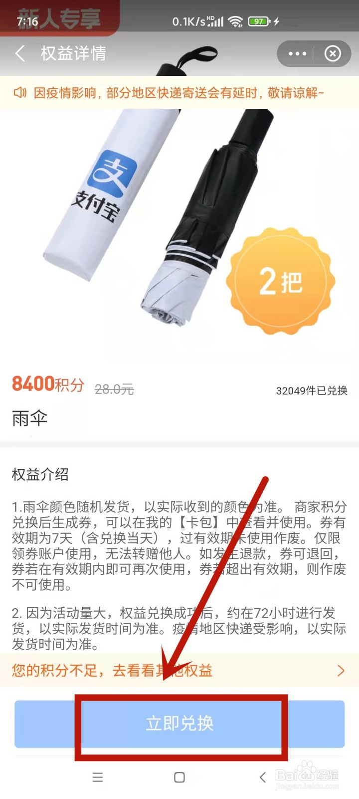 如何使用支付宝商家积分兑换雨伞