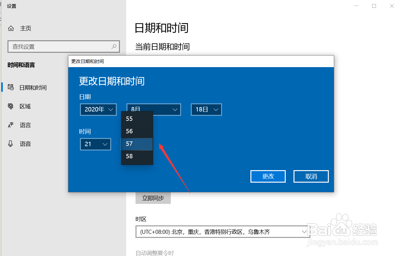 win10系统电脑时间不准怎么调
