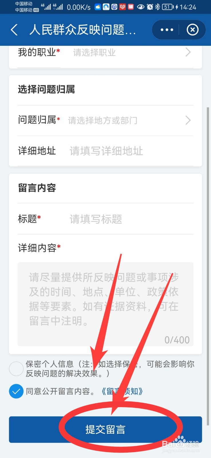 怎么投诉防疫政策不合理