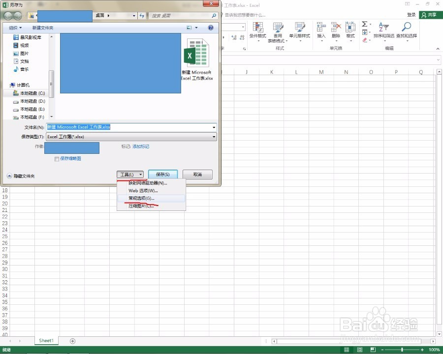 如何为excel文件设置打开密码保护？