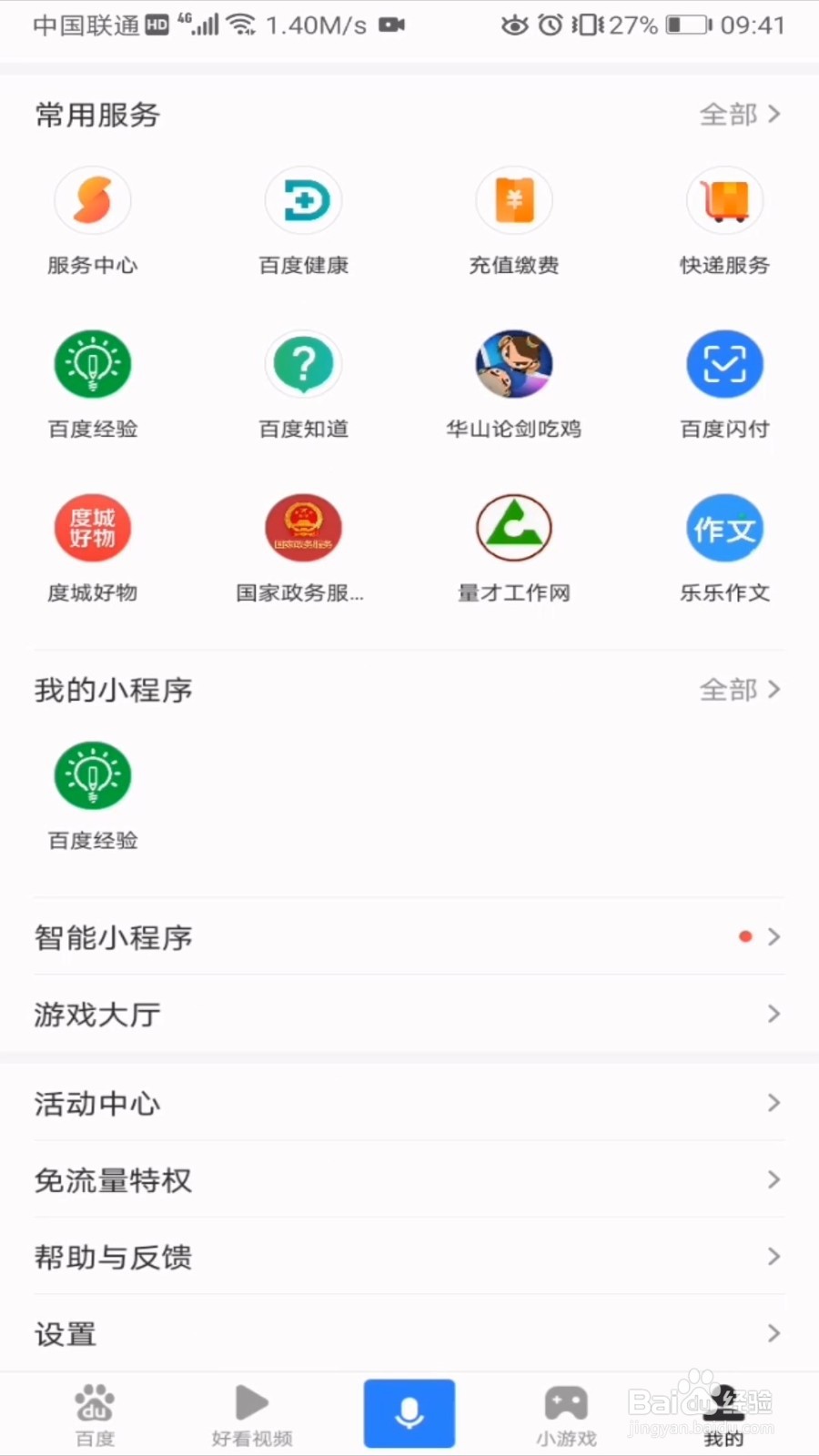 手机百度怎么开启打开推荐识图