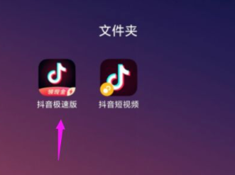 抖音极速版怎么设置登录密码