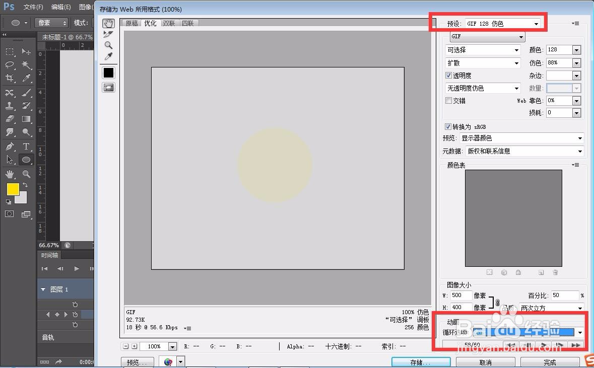 怎么用photoshop制作透明度变化的动图？