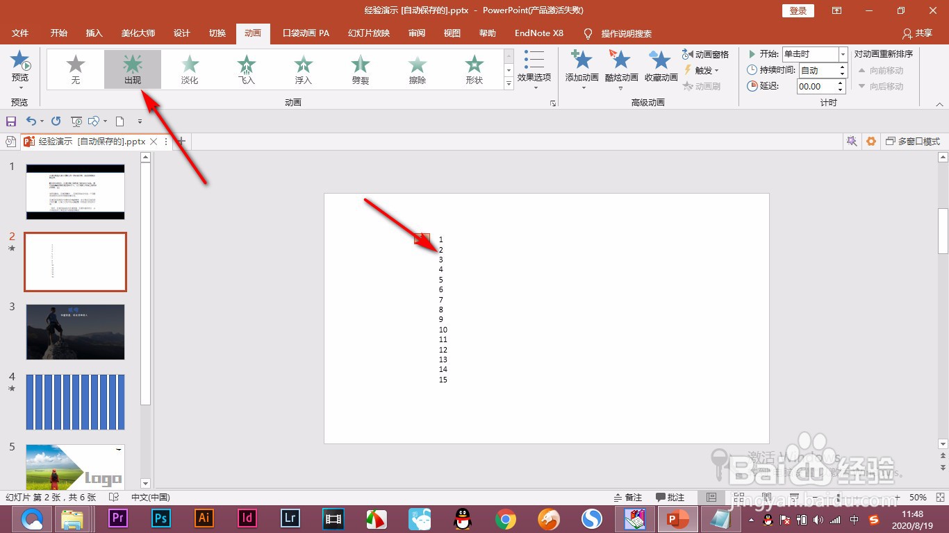 PPT如何制作数字不断跳动的动画效果