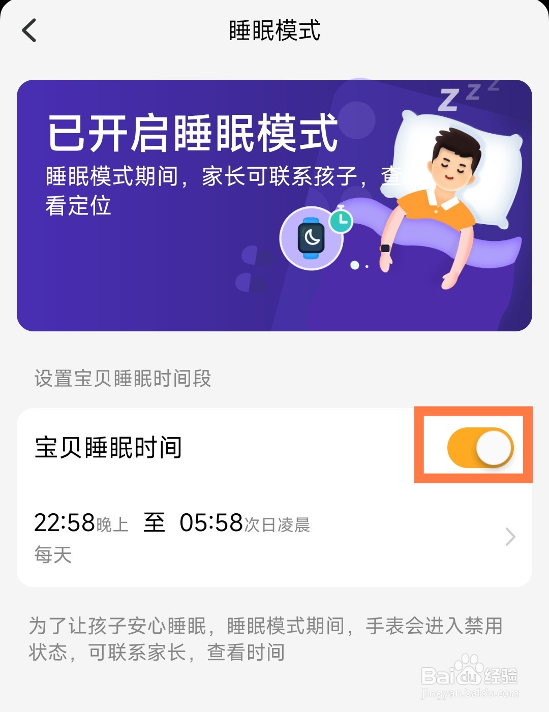 小天才电话手表怎么设置睡眠模式