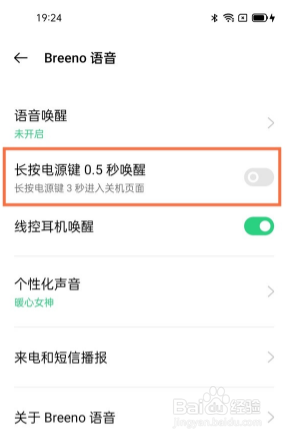 oppofindx3pro电源键唤醒小布如何关闭