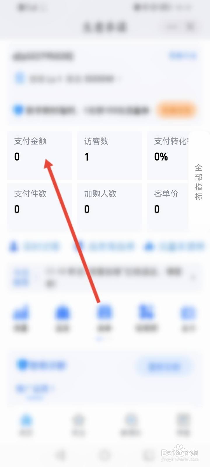 千牛怎么看总营业额