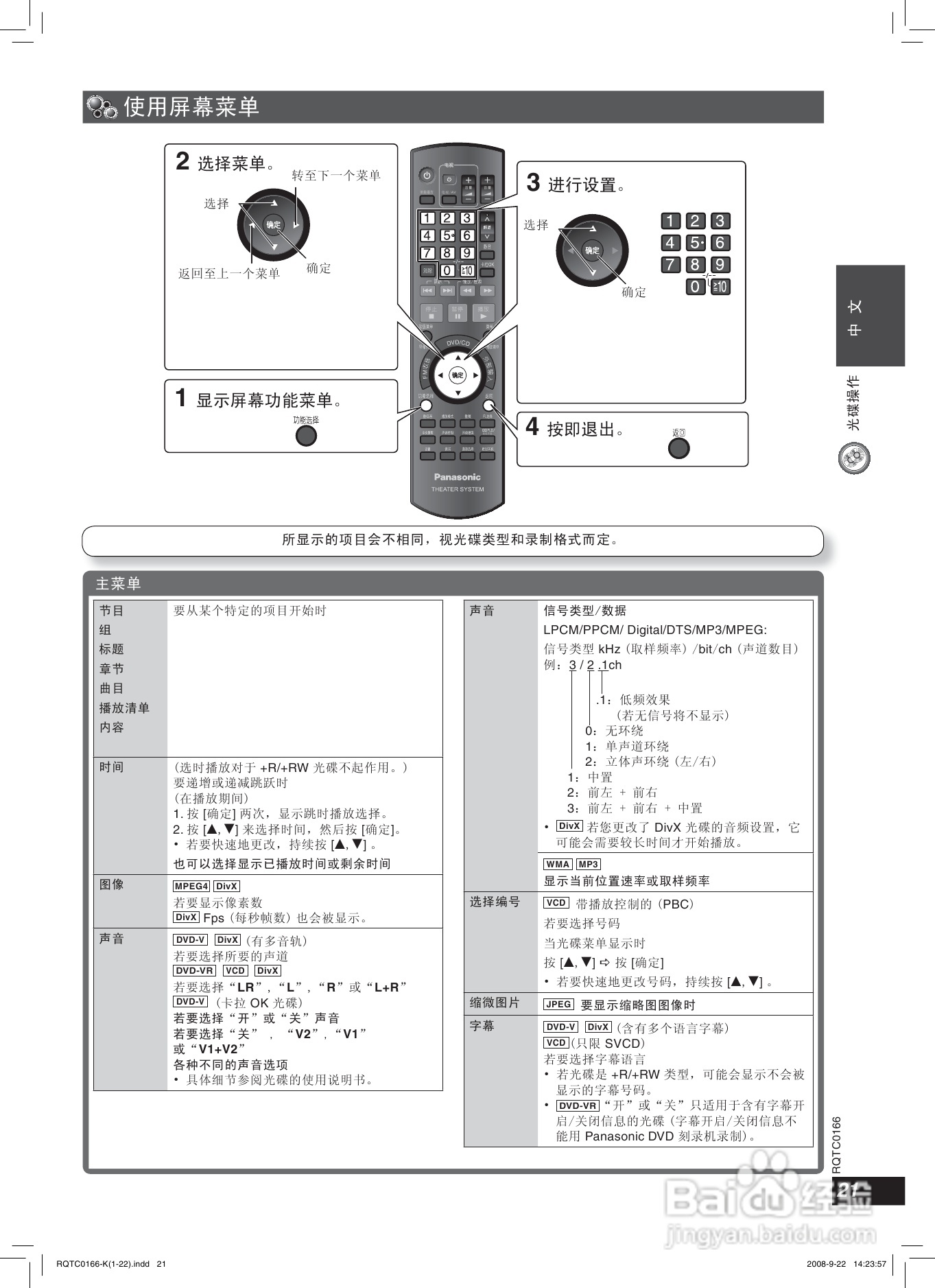 松下SC-HT669家庭影院使用说明书:[2]