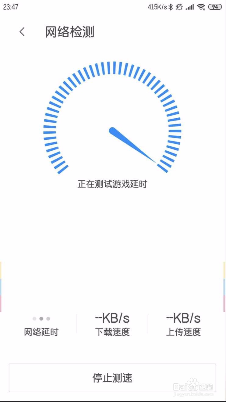 腾讯手机管家怎么测WiFi网速
