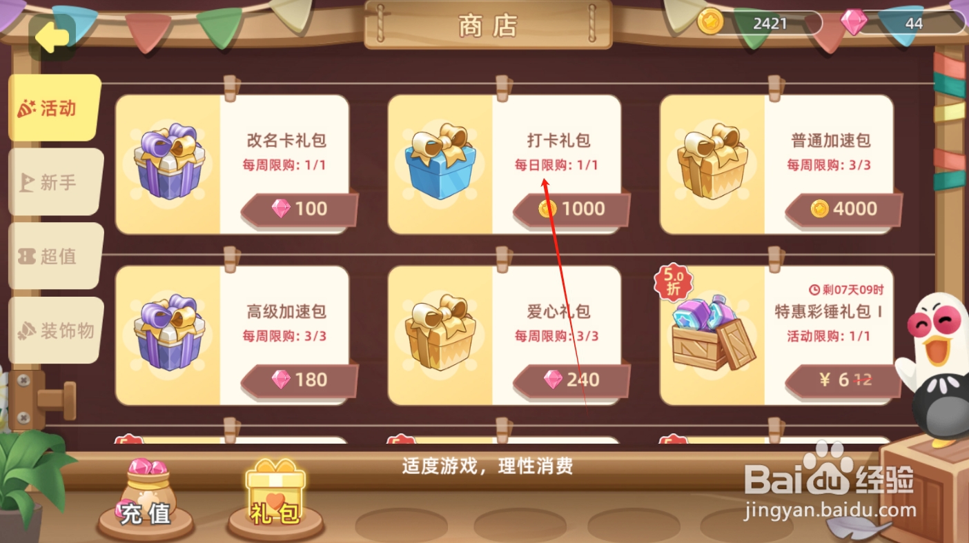 向往的生活如何购买获得打卡礼包?