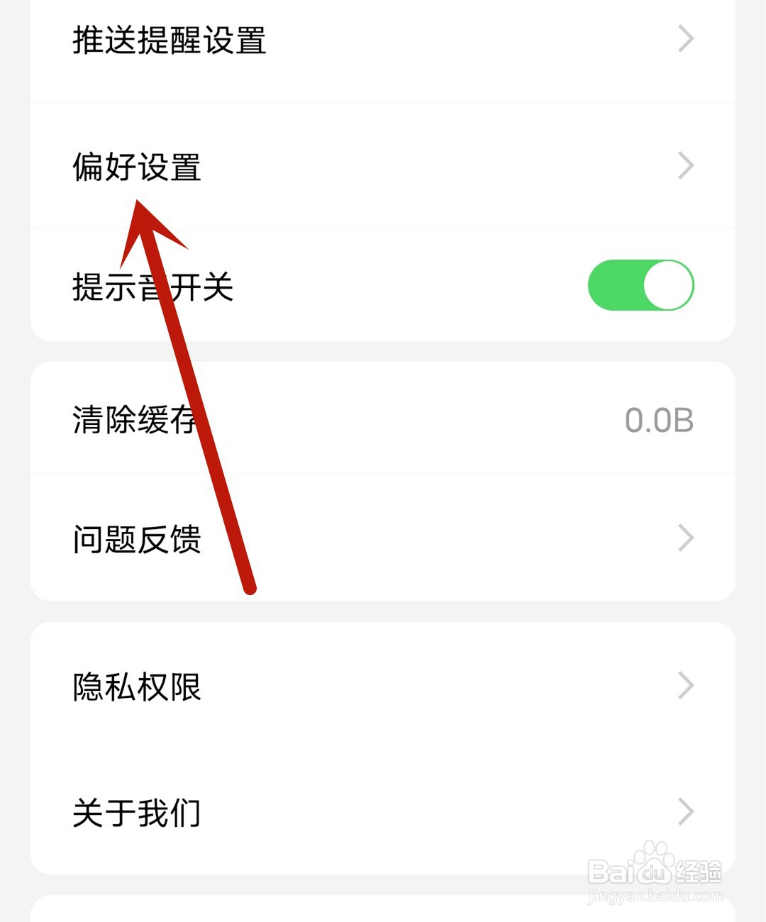 途家应用怎么开启关注消息