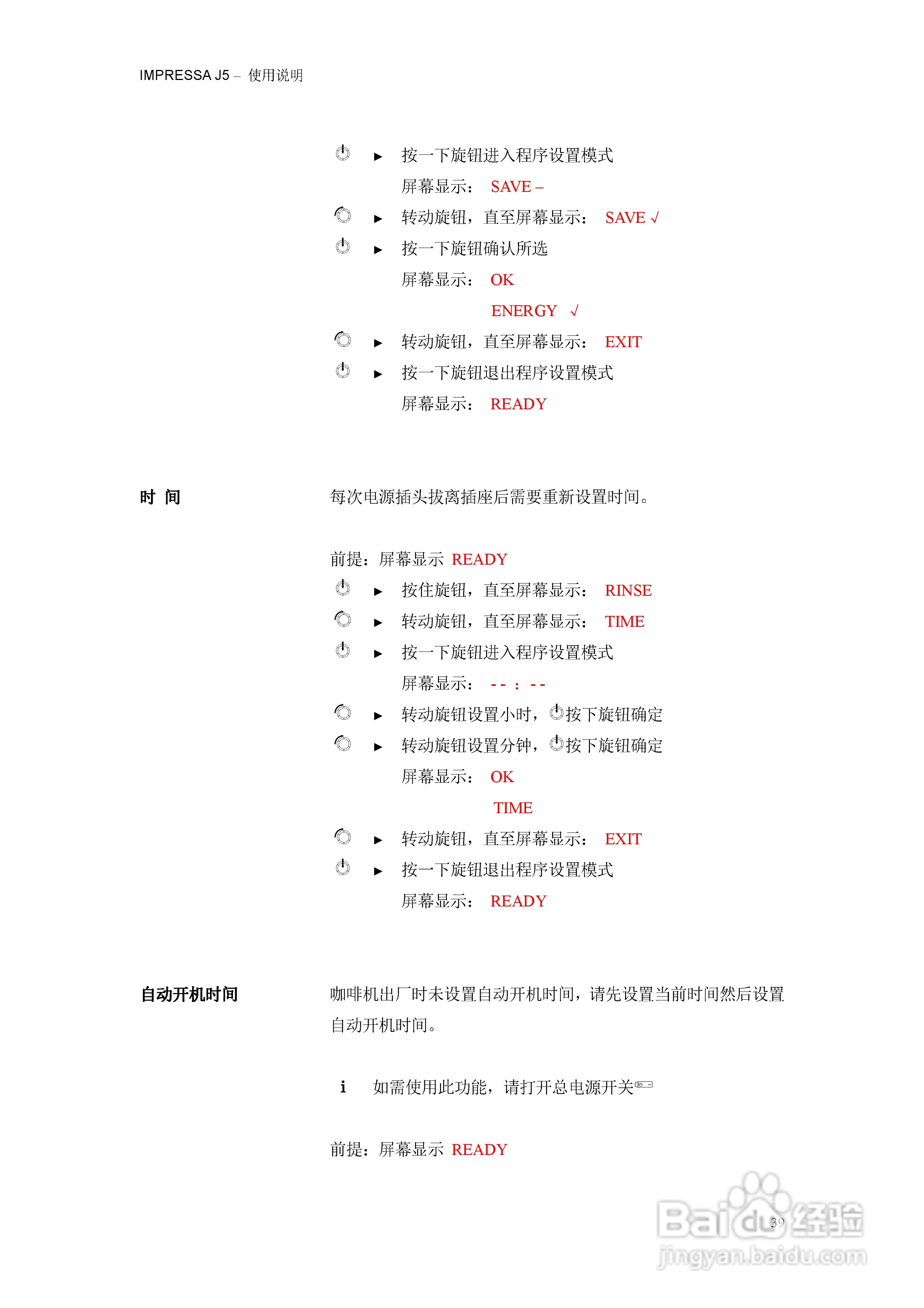 IMPRESSA J5咖啡机操作手册:[4]
