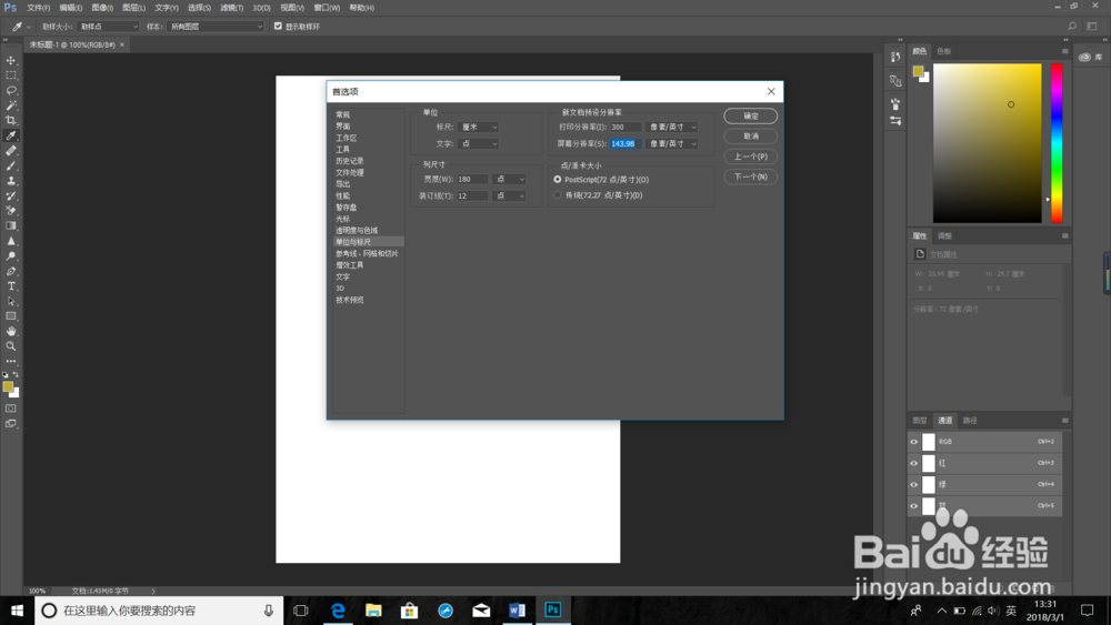 出图时如何在PS中显示真实文字大小