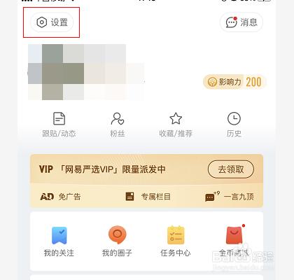 网易新闻怎么关闭夜间推送