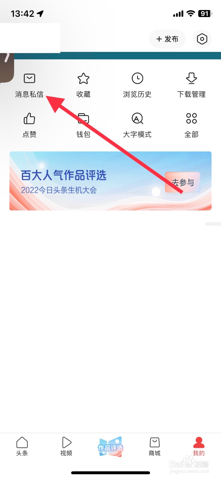 今日头条app【小程序】推送消息怎样开启