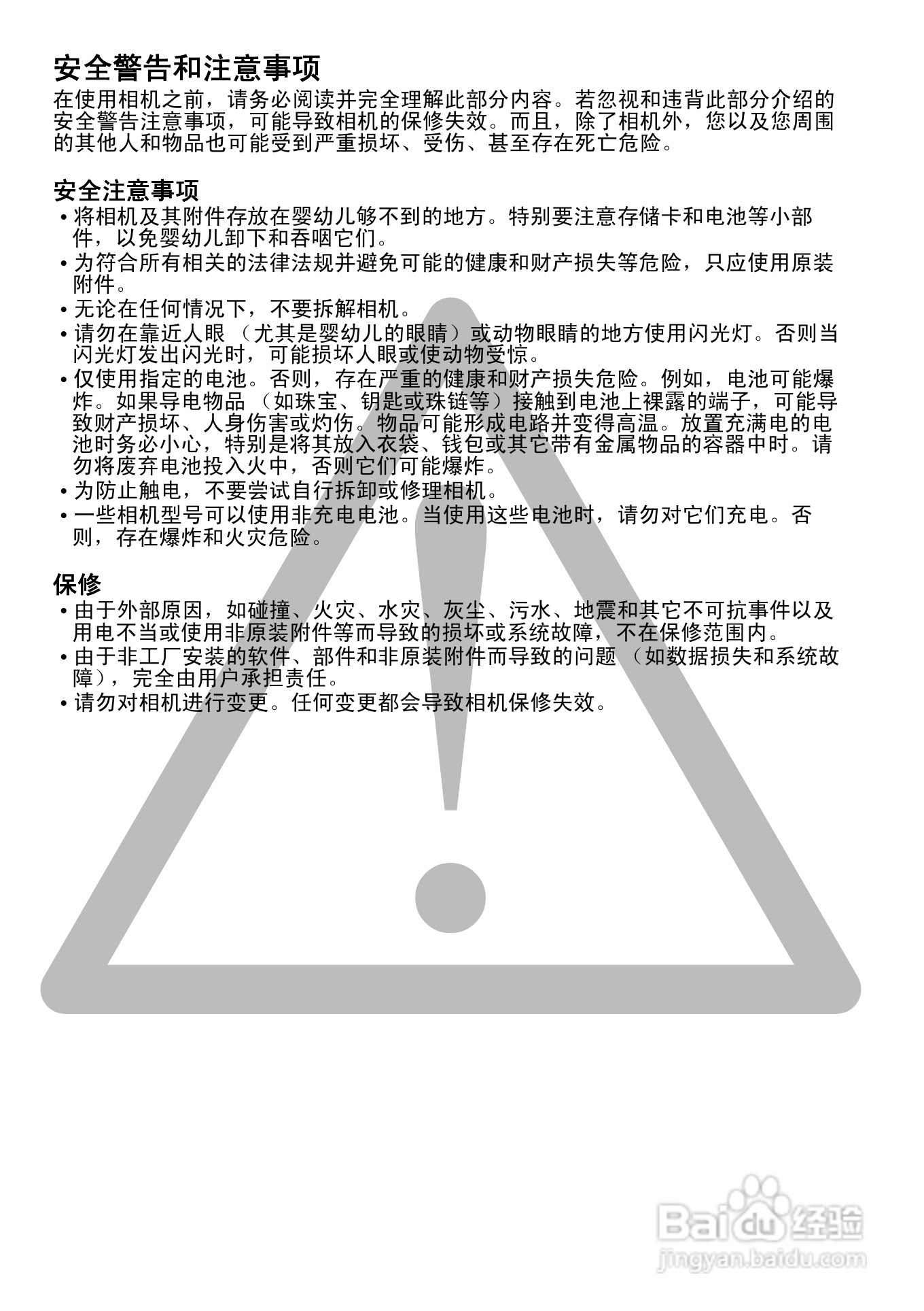 明基L1050数码相机使用说明书:[1]