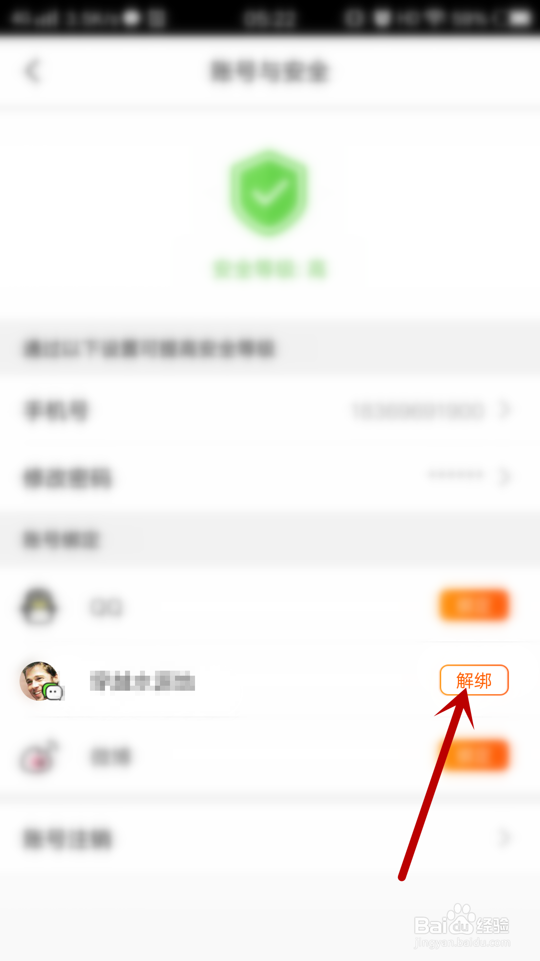 丫播怎么解绑微信