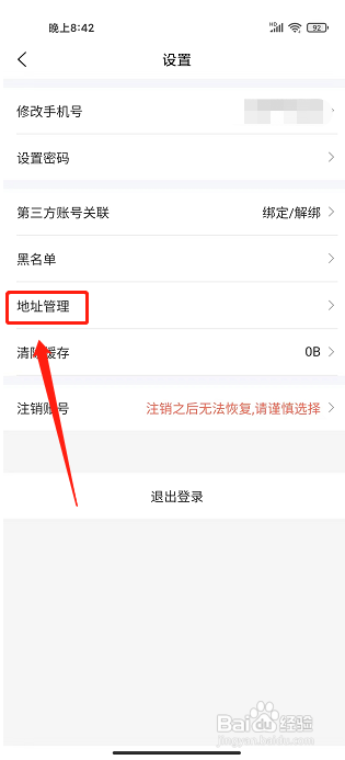 乐游游收货地址怎么样新增