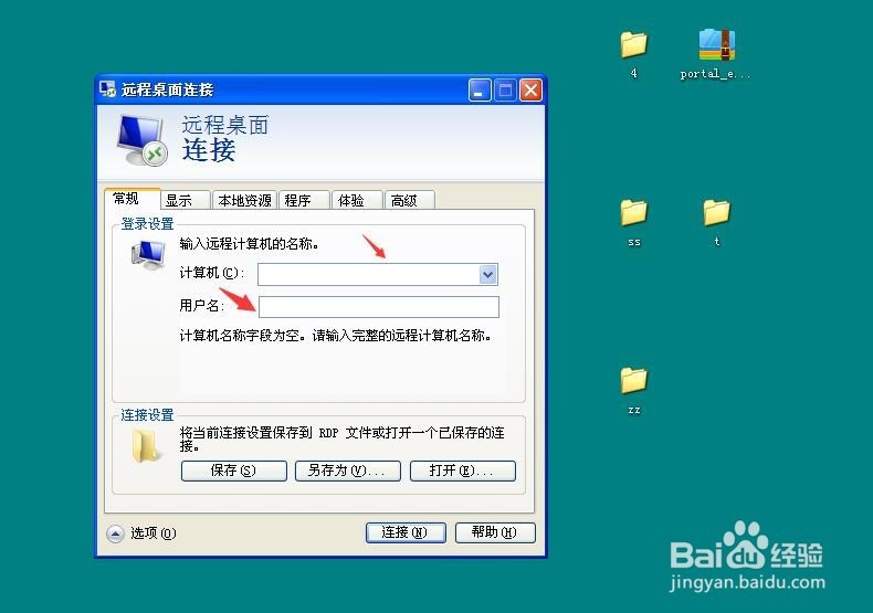 电脑远程桌面怎样连接怎样连接到服务器