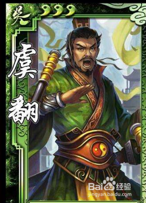 三国杀虞翻攻略