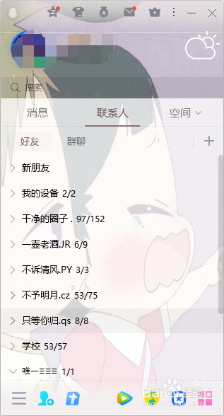 如何对QQ分组重命名