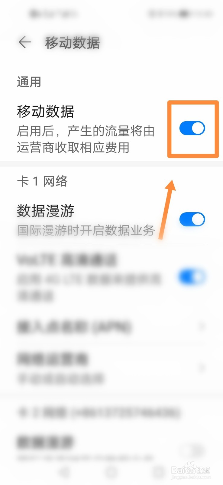 华为手机如何关闭移动数据？