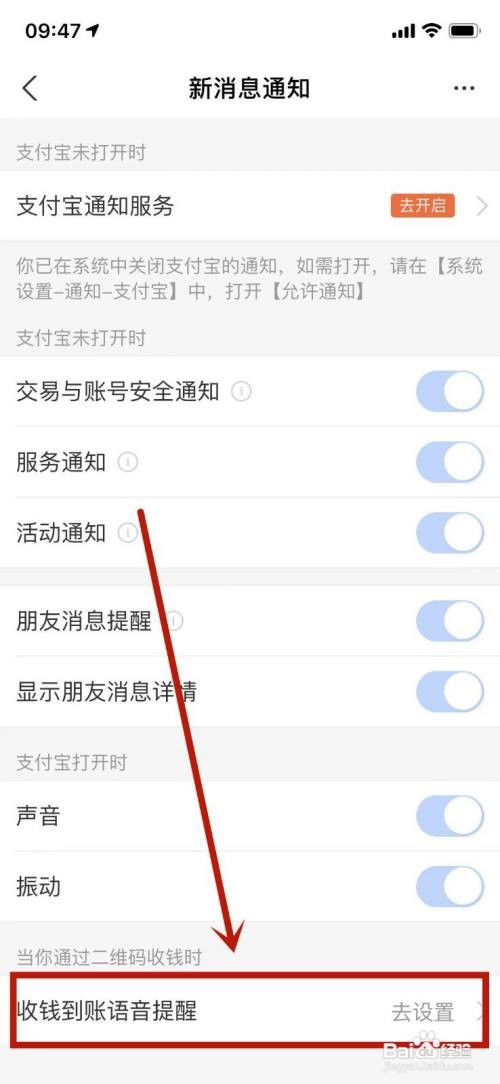 支付宝如何关闭到账提示音