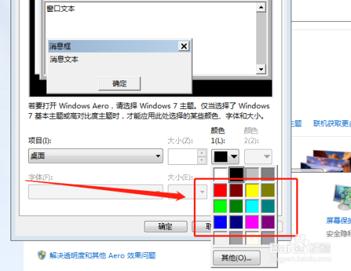如何改变电脑桌面窗口颜色？