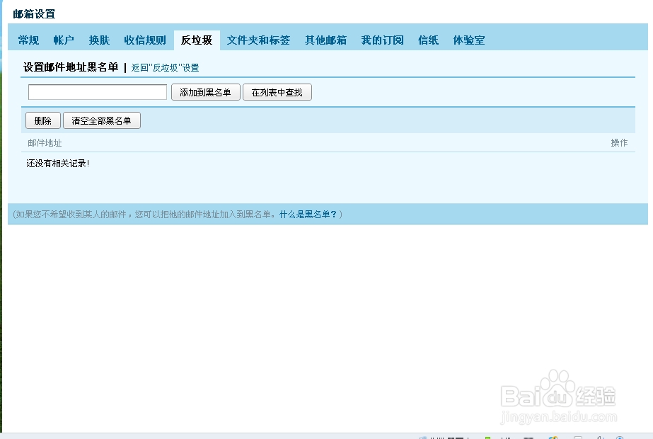 邮箱怎么设置黑名单