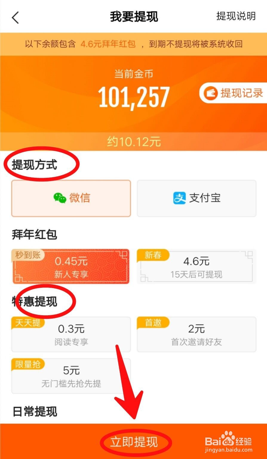 快看点如何提现？