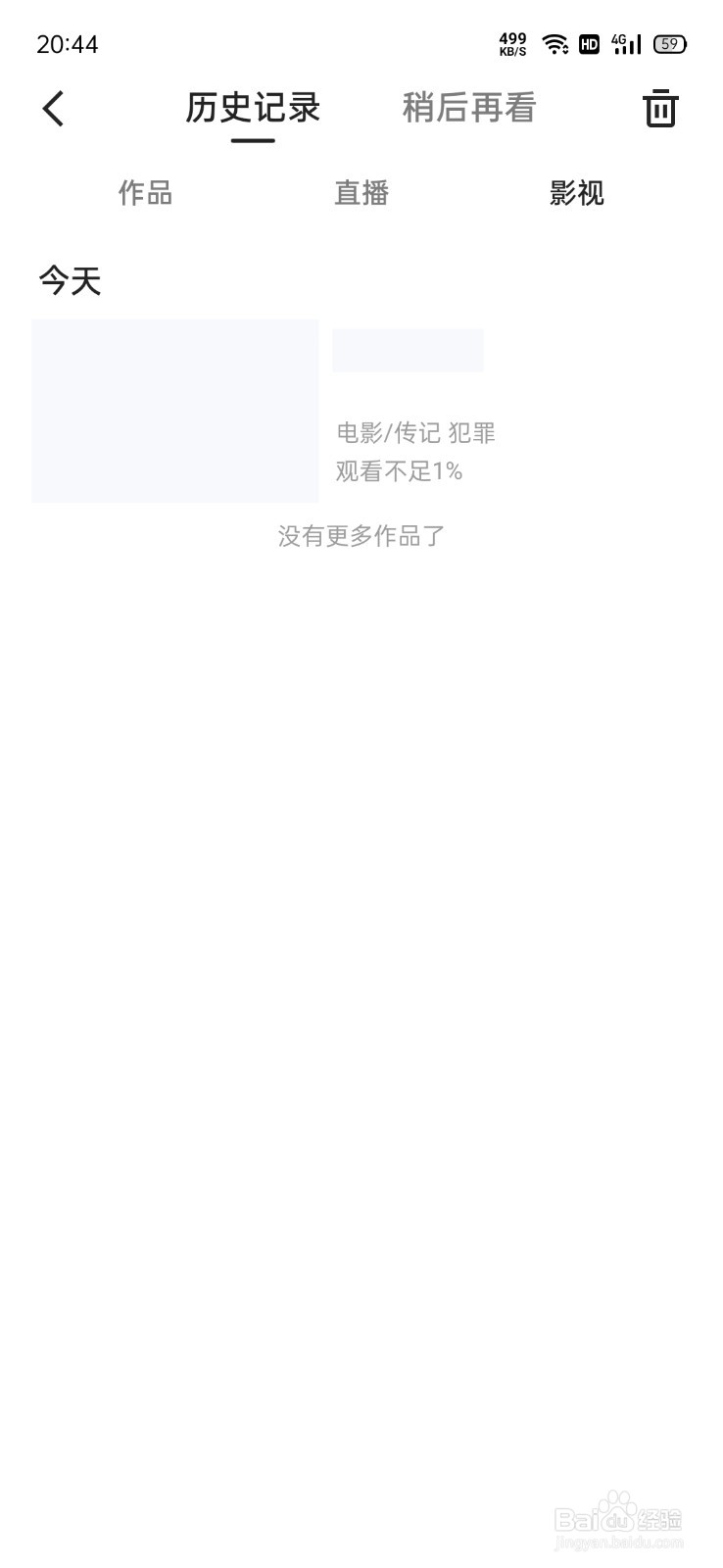 快手看过的电影记录在哪看