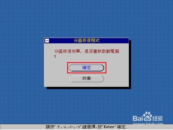 如何使用u启动diskfix工具修复分区表
