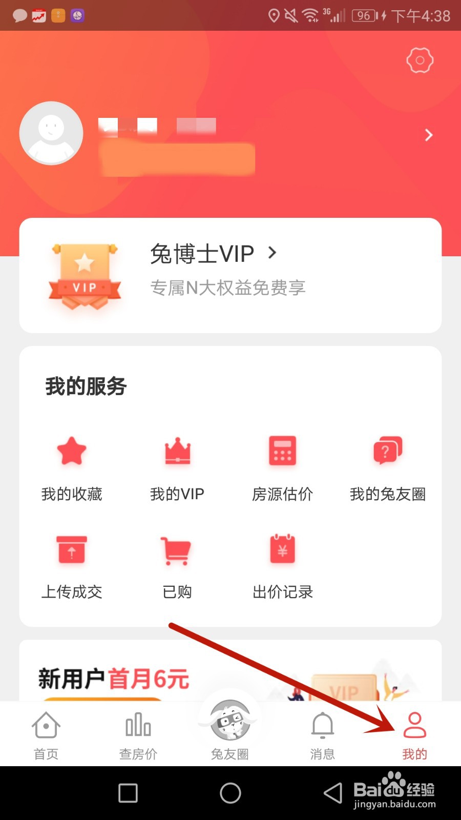怎么退出兔博士登录的账号