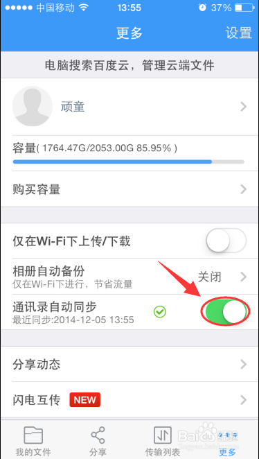 iphone5怎样导入通讯录