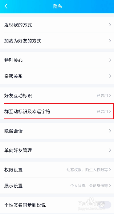 QQ怎样关闭群幸运字符