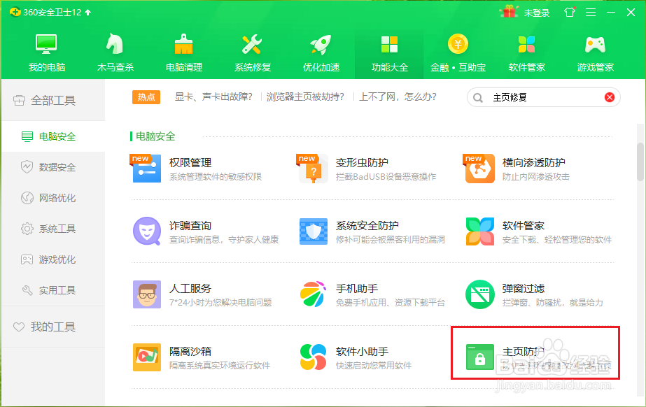 360安全卫士如何锁定默认浏览器